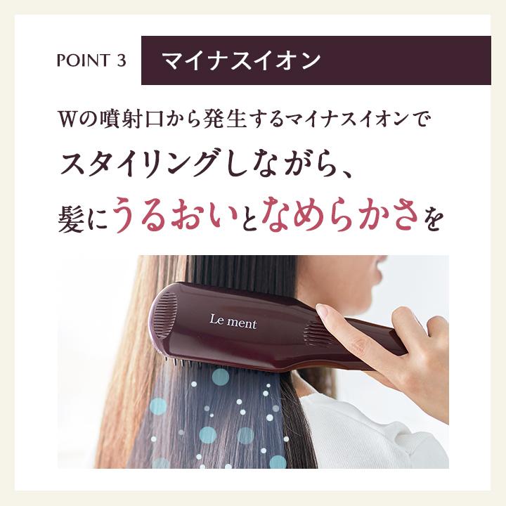 Le ment（ルメント） ストレートヒートブラシ ブラシ型ヘアアイロン