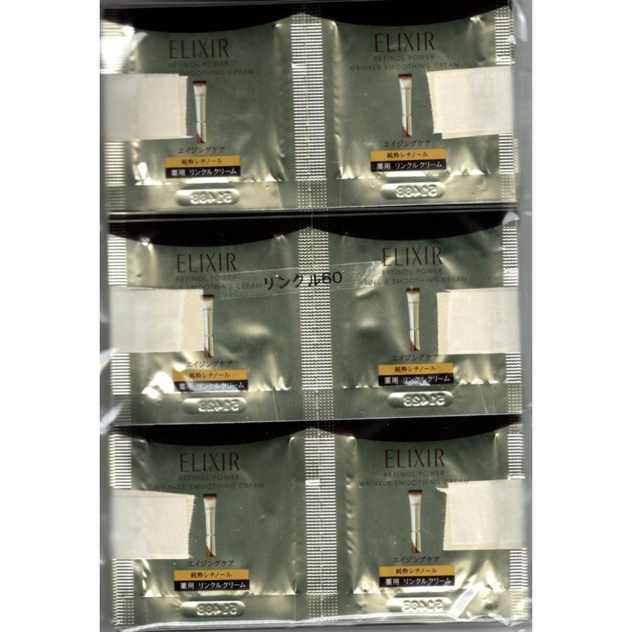 試用見本60回分) 資生堂 エリクシール レチノパワーリンクルクリーム