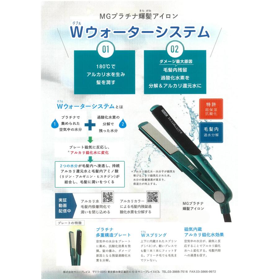 SUNNY PLACE（サニープレイス） MGプラチナ 輝髪アイロン 限定色
