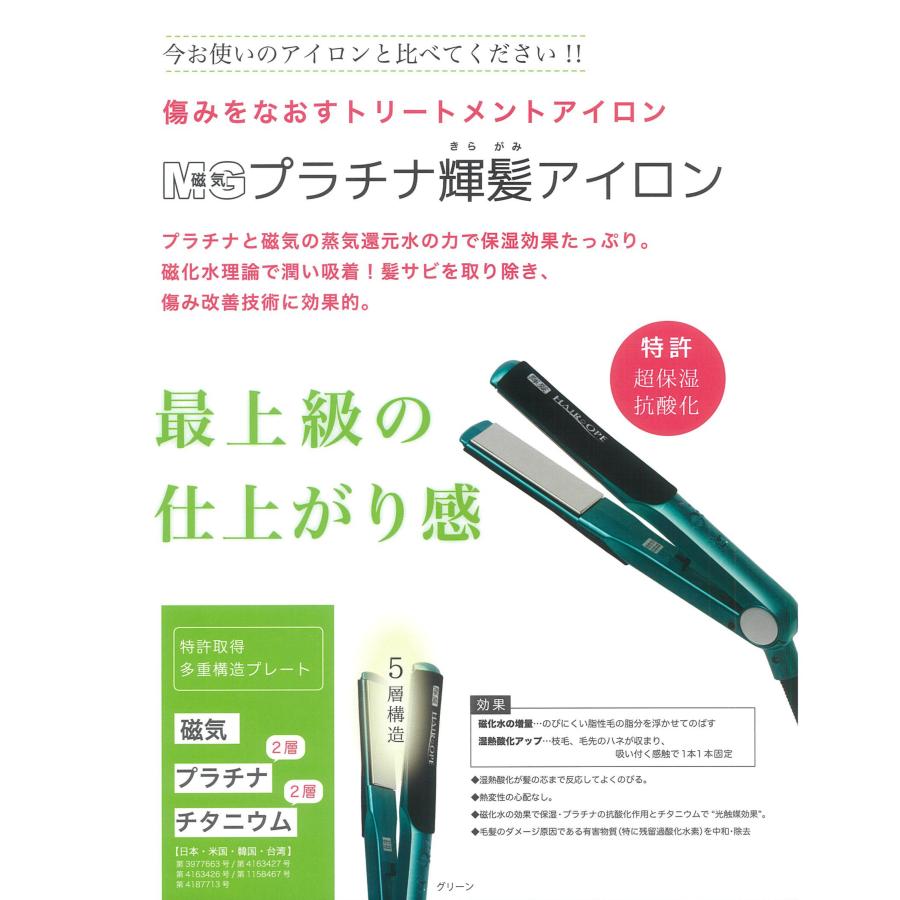 SUNNY PLACE（サニープレイス） MGプラチナ 輝髪アイロン グリーン