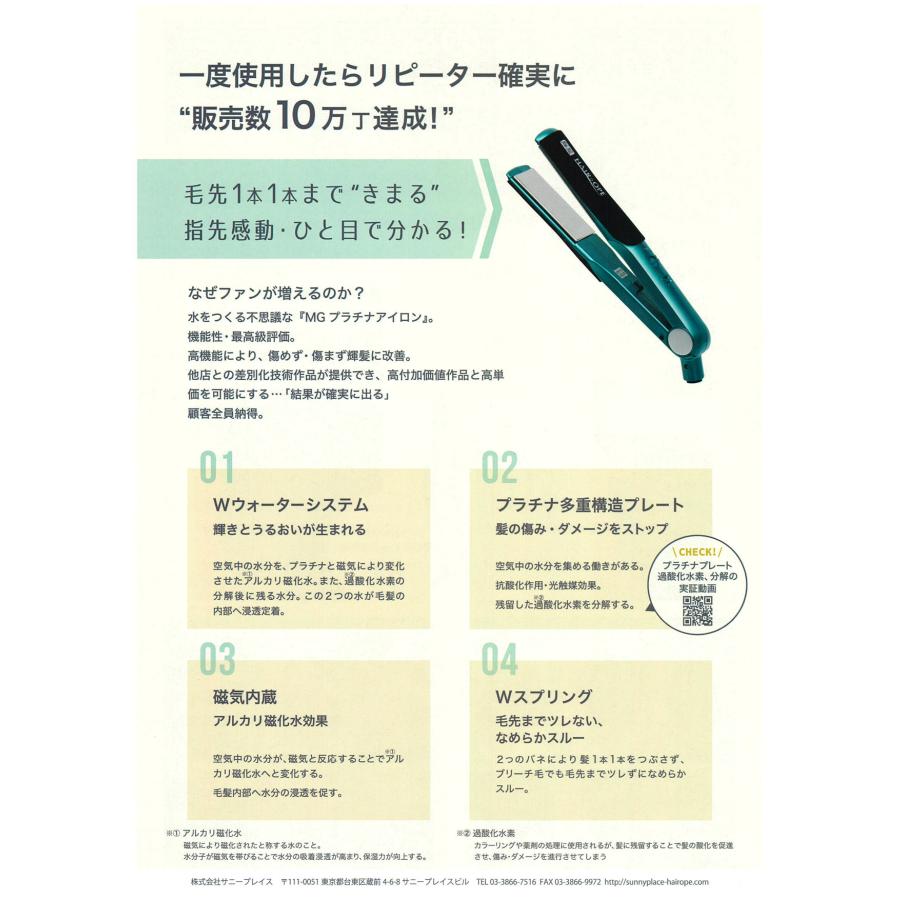 SUNNY PLACE（サニープレイス） MGプラチナ 輝髪アイロン グリーン