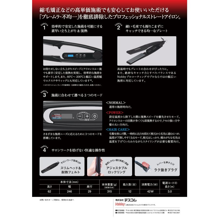 Nobby by TESCOM テスコム ノビィ ストレートアイロン NBS1200 限定色