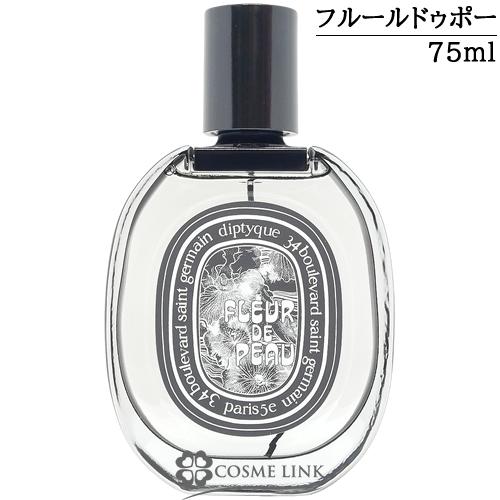 ディプティック☆オードパルファン フルール ドゥ ポー 75ml☆ Fleur