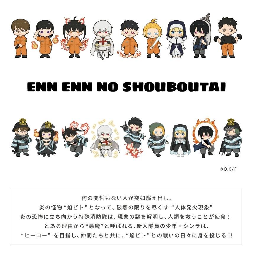 炎炎ノ消防隊 公認デザイン アクリルキーホルダー アクキー オリジナル