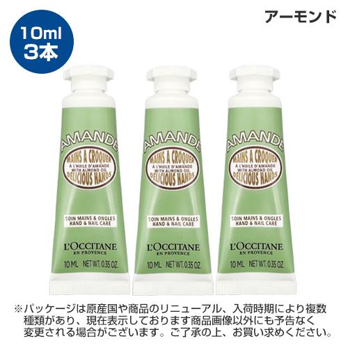 L'OCCITANE（ロクシタン） ミニ ハンドクリーム 10ml×3本セット(30ml