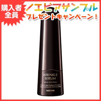 NOEVIR（ノエビア） 薬用リンクルセラム しわ改善美容液 ノエビア