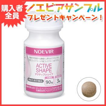 NOEVIR（ノエビア） アクティブシェイプ サプリメント 脂肪や糖の吸収