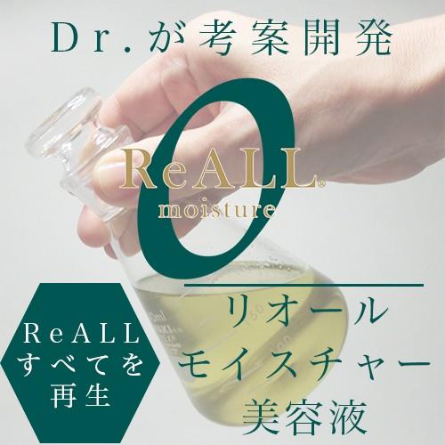 リオール(ReALL) モイスチャー50ml 送料無料【在庫限り】 : cosme通販