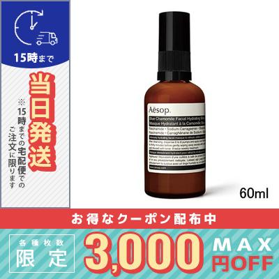 Aesop（イソップ） 並行輸入品 / イソップ フェイシャル ハイド