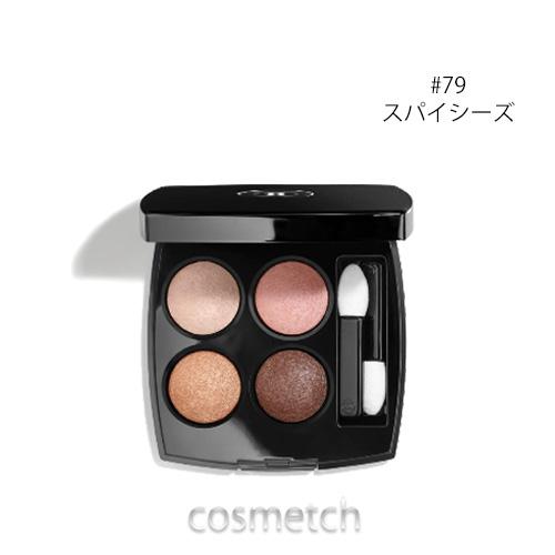 シャネル・レ キャトル オンブル ＃79 スパイシーズ （アイシャドウ