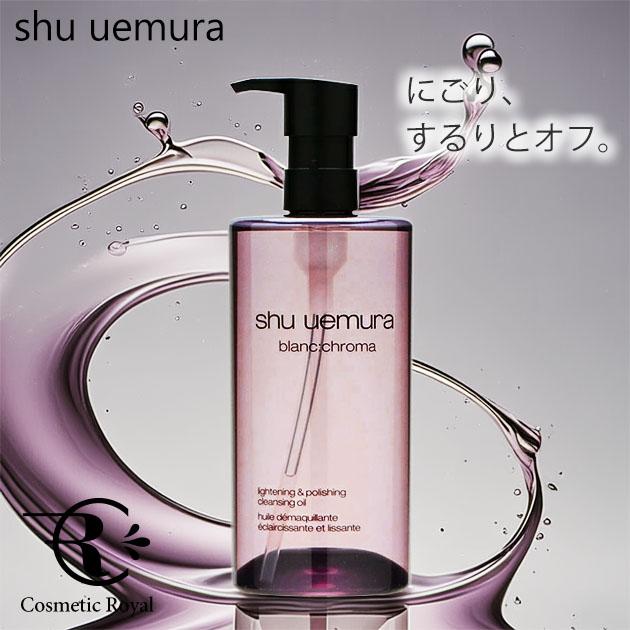 ブランクロマ シュウウエムラ shu uemura ブランクロマ ライト