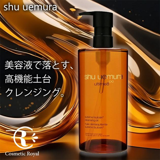 アルティム8 【並行輸入品混在】シュウウエムラ shu uemura アルティム