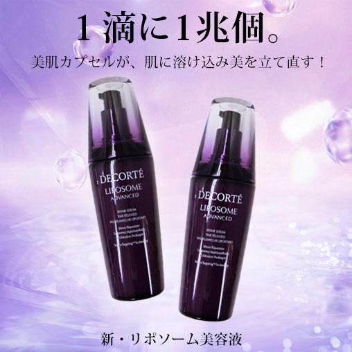 LIPOSOME 【並行輸入品】コーセー コスメデコルテ リポソーム
