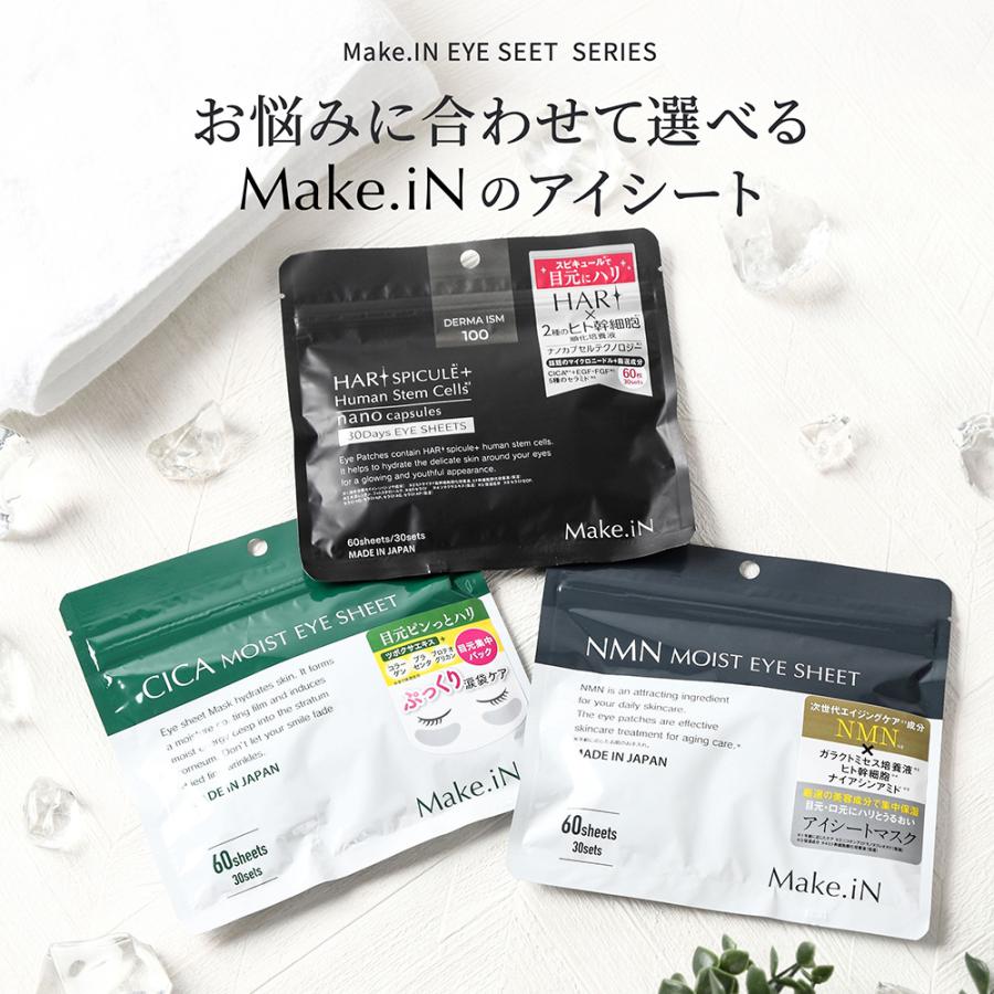 Make.iN パック 目元パック フェイスパック アイシート NMN セラミド