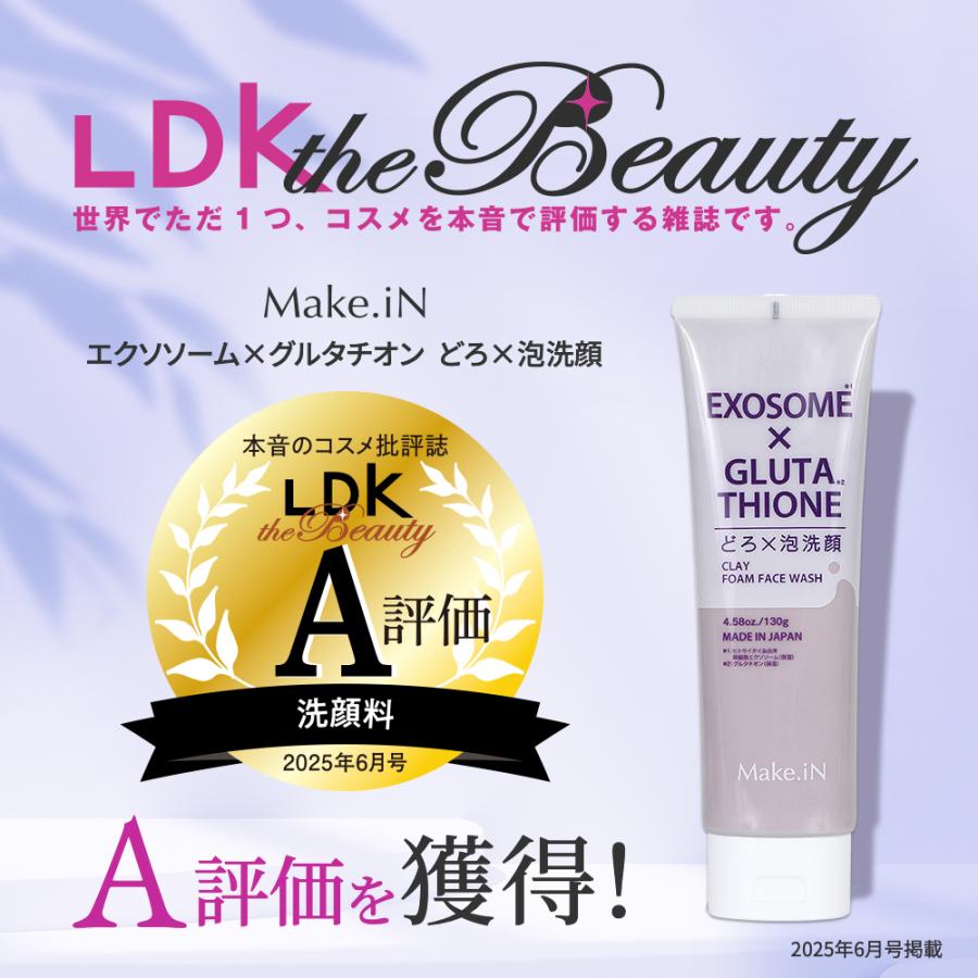 Make.iN LDK A評価 洗顔 泡洗顔 エクソソーム グルタチオン 130g 白玉