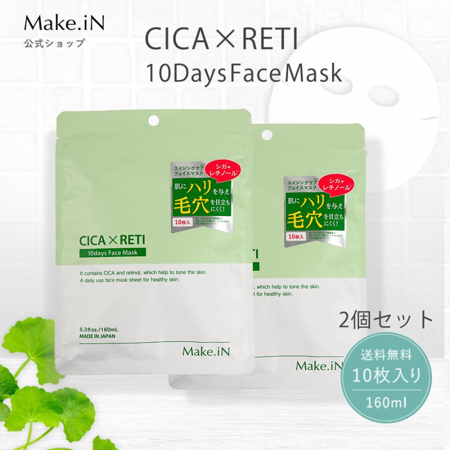 Make.iN シカ cica パック フェイスパック シートマスク レチノール