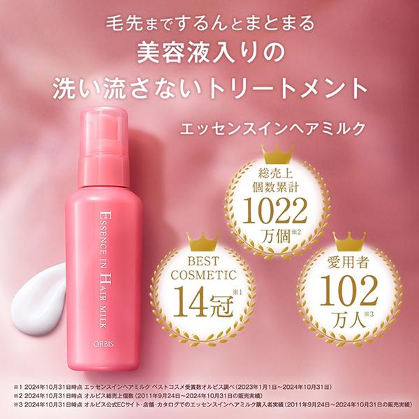 ORBIS（オルビス） ヘアミルク本体＋詰め替えセット(本体、つめかえ/無