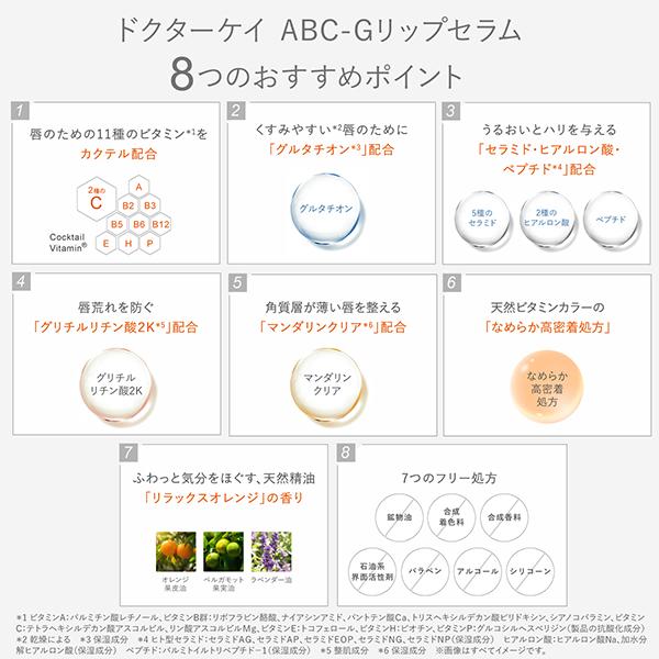 Dr.K（ドクターケイ） ABC-Gリップセラム(本体/しっとり) 10g _2506BC