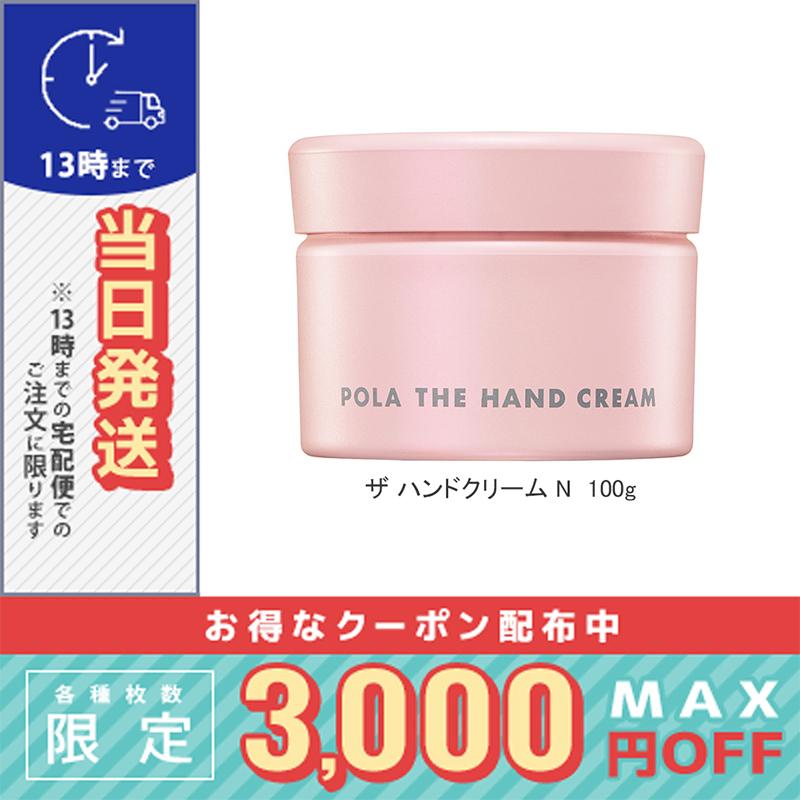 POLA（ポーラ） ザ ハンドクリーム N 100g / 宅配便送料無料 / POLA