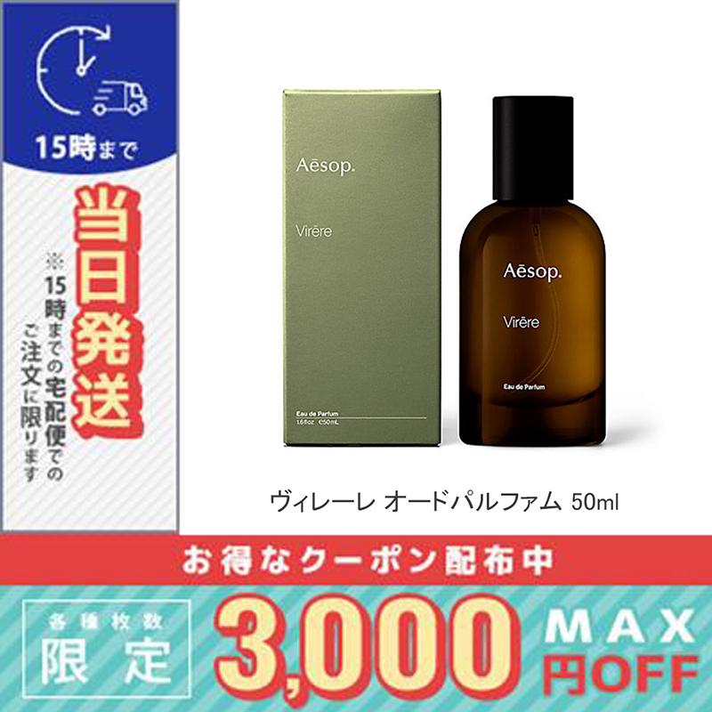 Aesop（イソップ） 並行輸入品 / イソップ ヴィレーレ