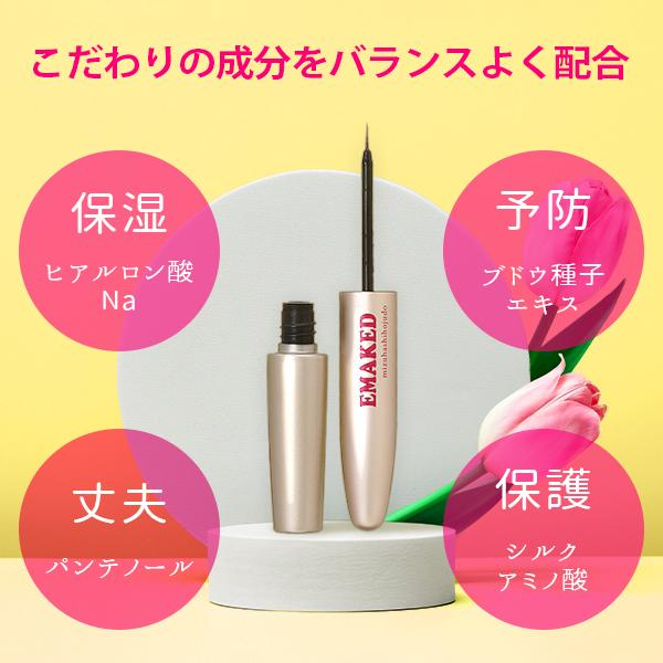 EMAKED（エマーキット） 水橋保寿堂製薬株式会社 まつげ美容液 まつ毛