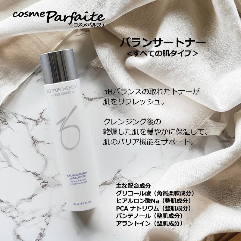 ZO SKIN HEALTH（ゼオスキンヘルス） 化粧水 ゼオスキン バランサー