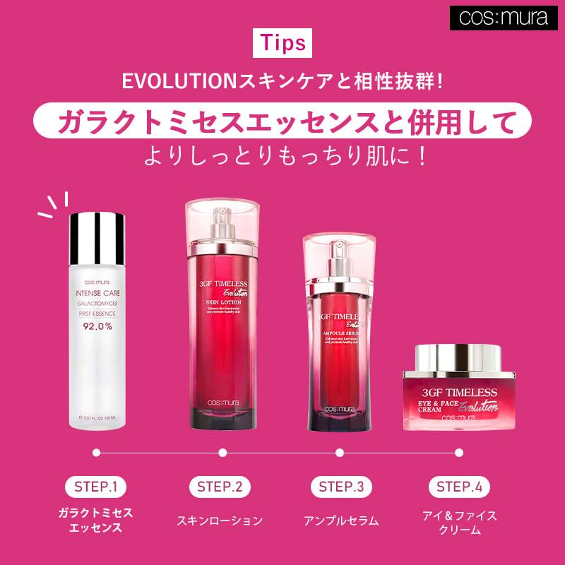 cos：mura（コスムラ） クリーム アイクリーム 3GF TIMELESS EVOLUTION