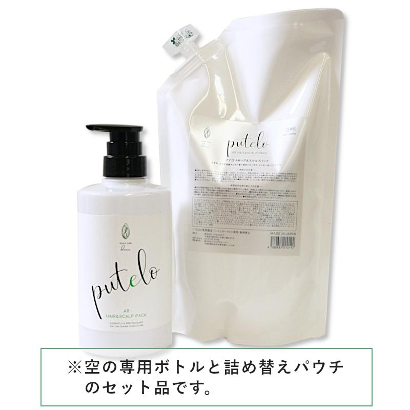 putelo プテロ ARヘア&スカルプパック 1000g 空の専用ボトル付き