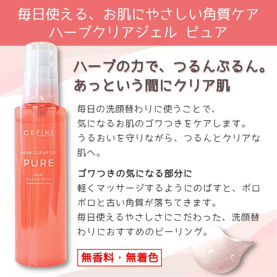 セフィーヌ ハーブクリアジェル ピュア ジェル状 洗浄料 120g
