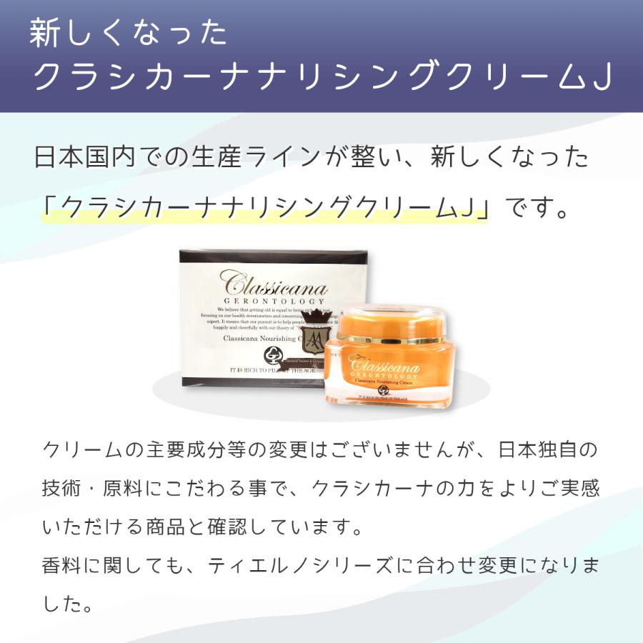 リニューアル品 クラシカーナ ナリシングクリーム クリーム J 50g