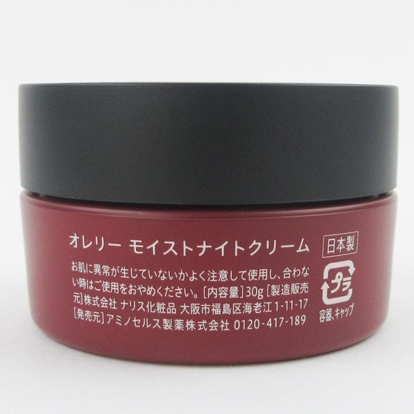 Aurelie モイスト ナイトクリーム 30g 未使用 C570 : コスメグ ヤフー