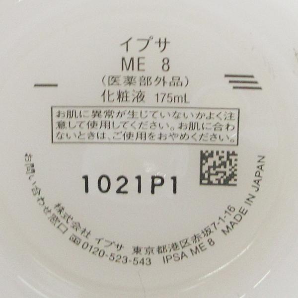 イプサ ME 8 175ml C829 : コスメグ ヤフーショッピング店 - 通販