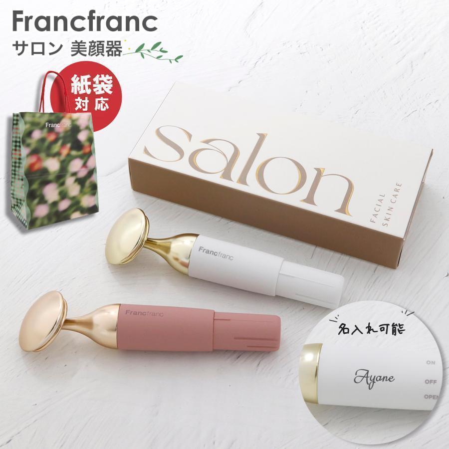 Francfranc サロン 美顔器 選べる2色 2026 誕生日プレゼント : カヴァ