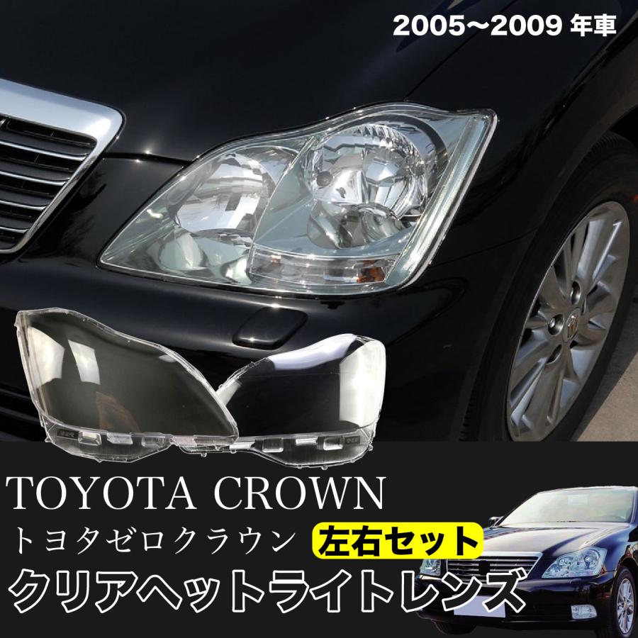 トヨタ 18 系 ゼロ クラウン ヘッドライト レンズ 左右セット