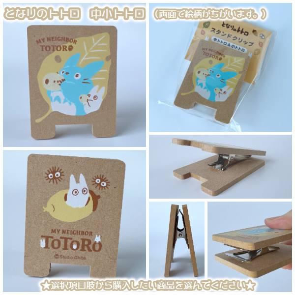 スタジオジブリ ジブリ グッズ ジブリキャラクター 木製スタンド