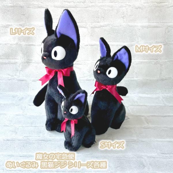 スタジオジブリ ジブリ グッズ 魔女の宅急便 ぬいぐるみ 黒猫ジジ L