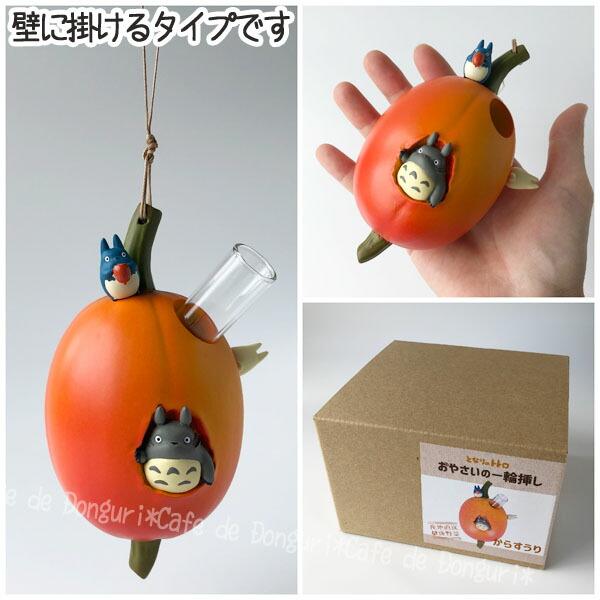 スタジオジブリ ジブリ グッズ となりのトトロ おやさいの一輪挿し