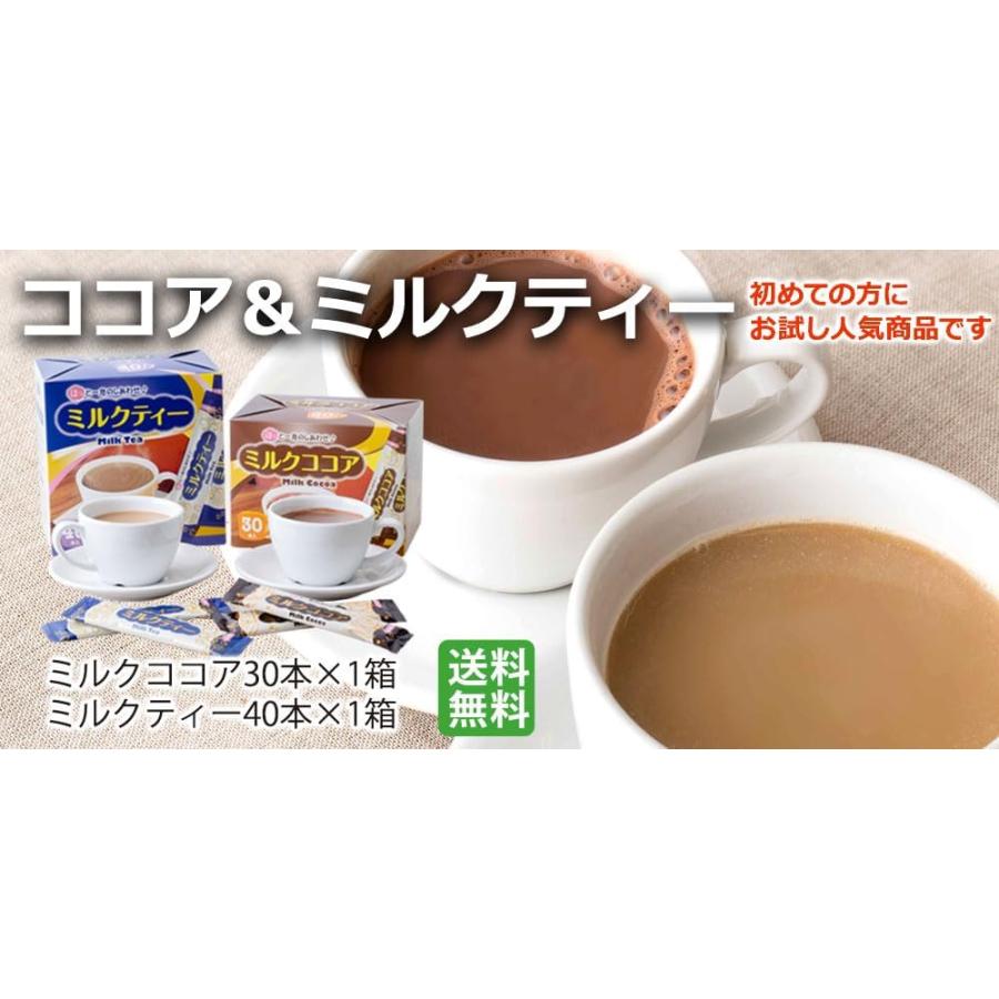 お試しスティック（ミルクココア＆ミルクティー）計70杯 : カフェ工房