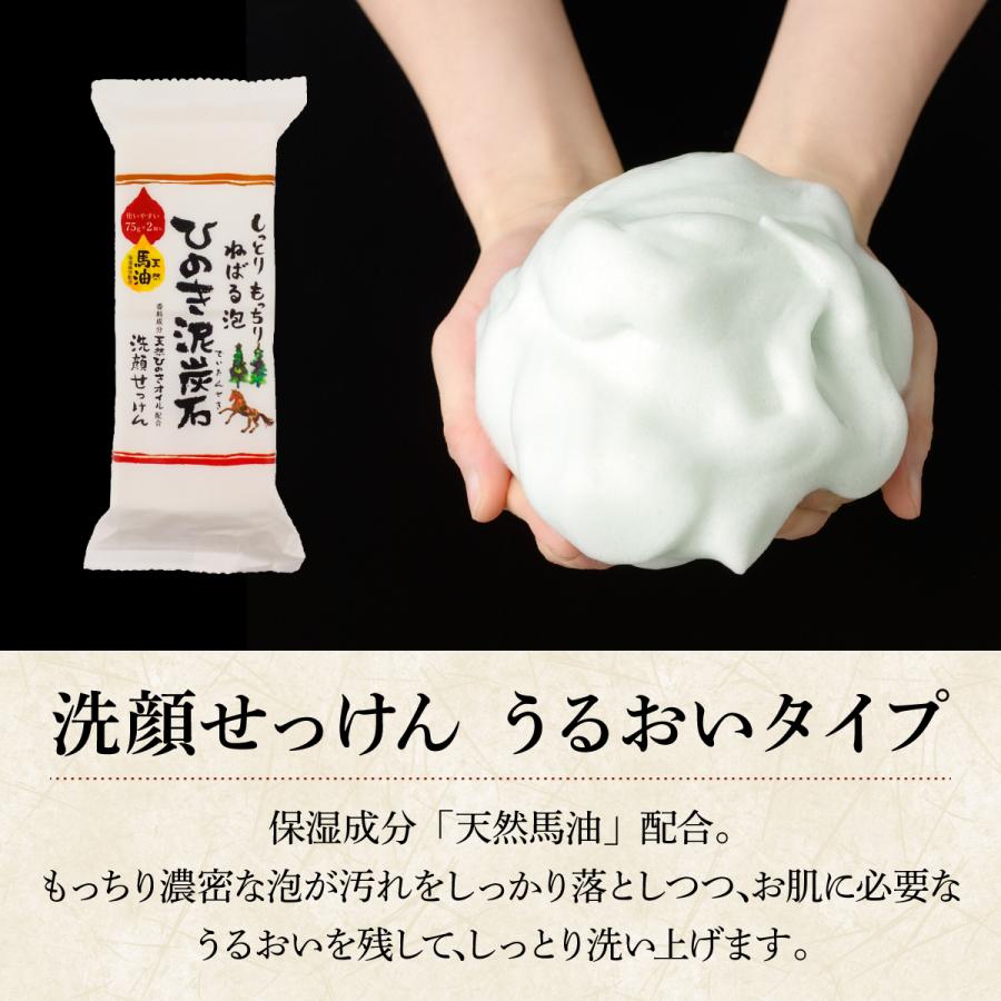 ひのき泥炭石 石けんづくしCセット 洗顔せっけん すっきりタイプ 150g