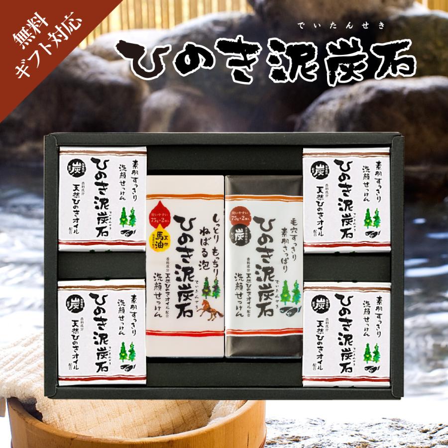 ひのき泥炭石 石けんづくしCセット 洗顔せっけん すっきりタイプ 150g