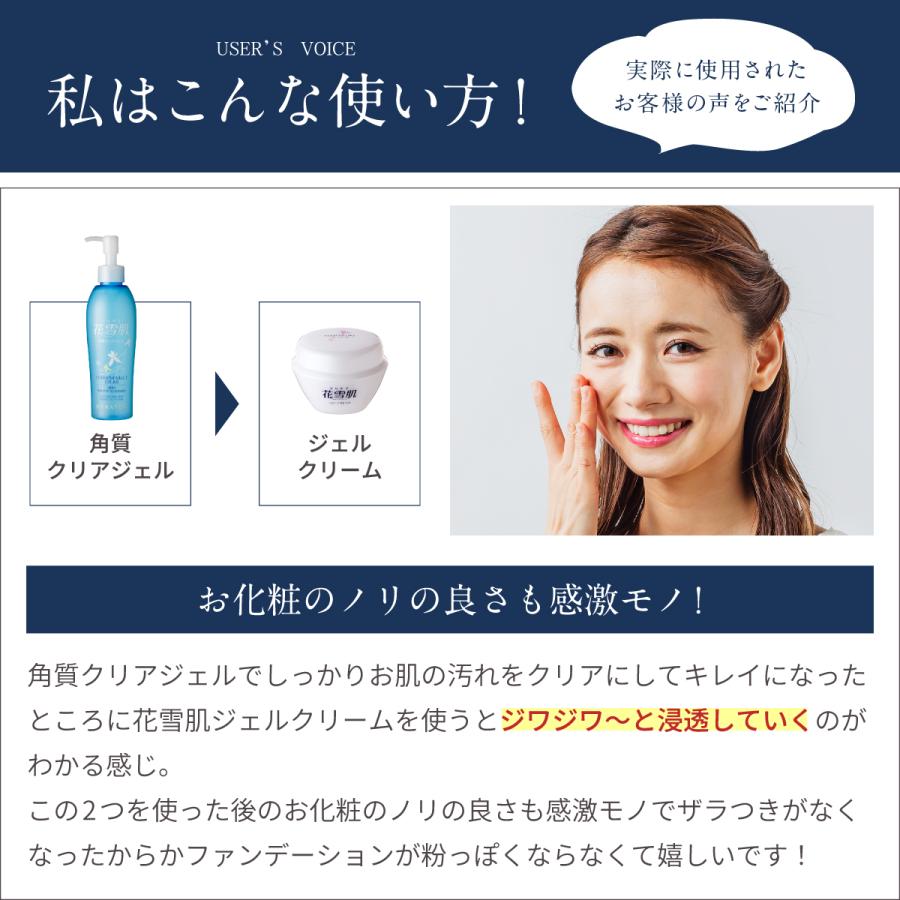 花雪肌 ジェルクリーム 110g 医薬部外品 送料無料 : アワワ - 通販