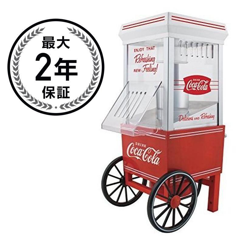 エア ポップコーンメーカー コカ・コーラ レトロ ノスタルジア