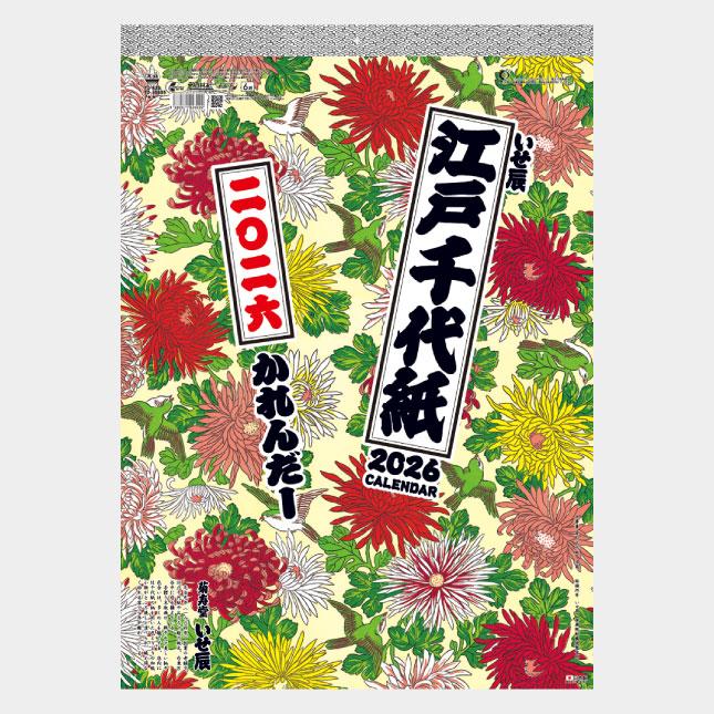 名入れカレンダー 2026 壁掛け TD-835 江戸千代紙（いせ辰） 100冊