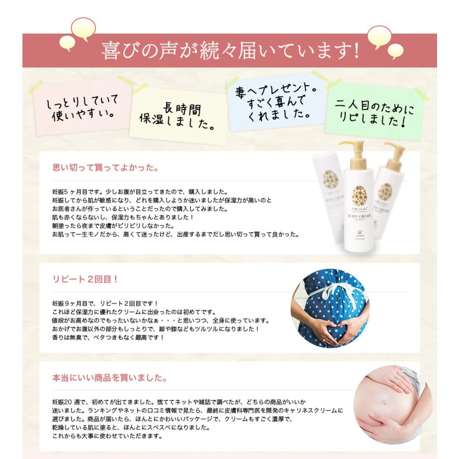 キャリネス「天使のたまごボディクリーム」ミニサイズ 20g（妊娠線予防