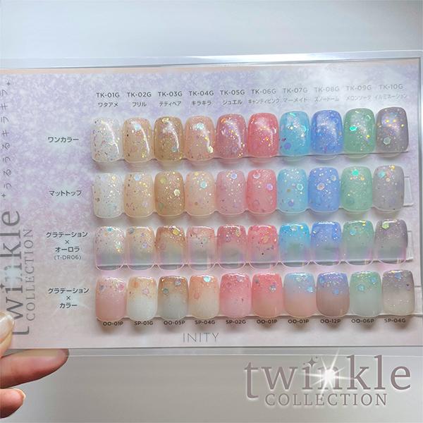INITY アイニティ ハイエンドカラー トゥインクルコレクションセット