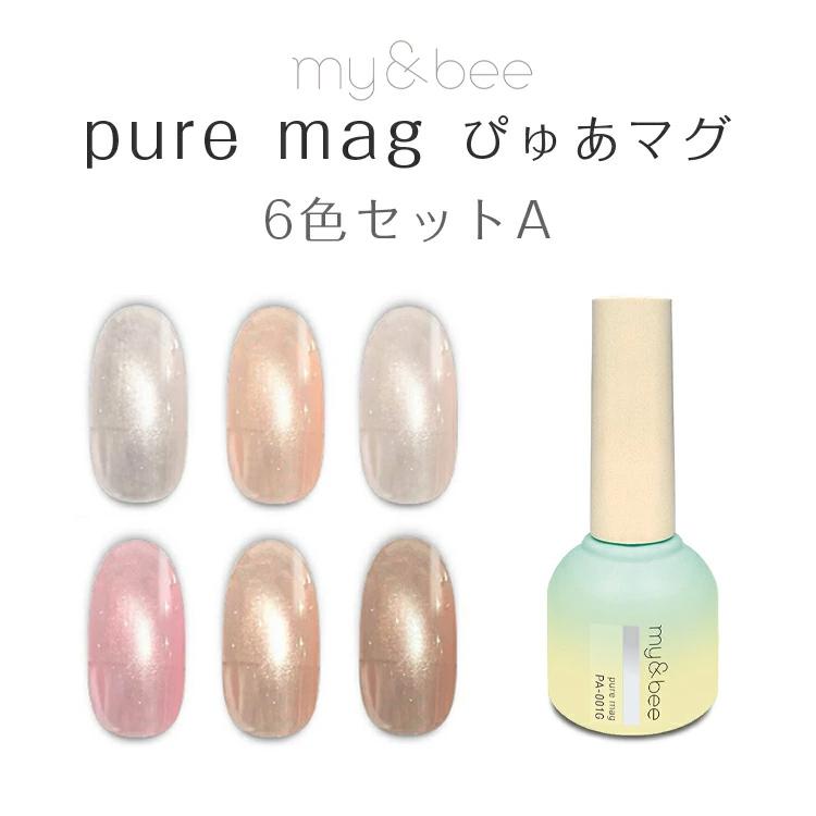 my&bee pure mag マイビー ぴゅあマグセットA（001G〜006G／6色