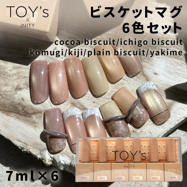 TOYs x INITY トイズアイニティ ビスケットマグ 7ml 6色セット