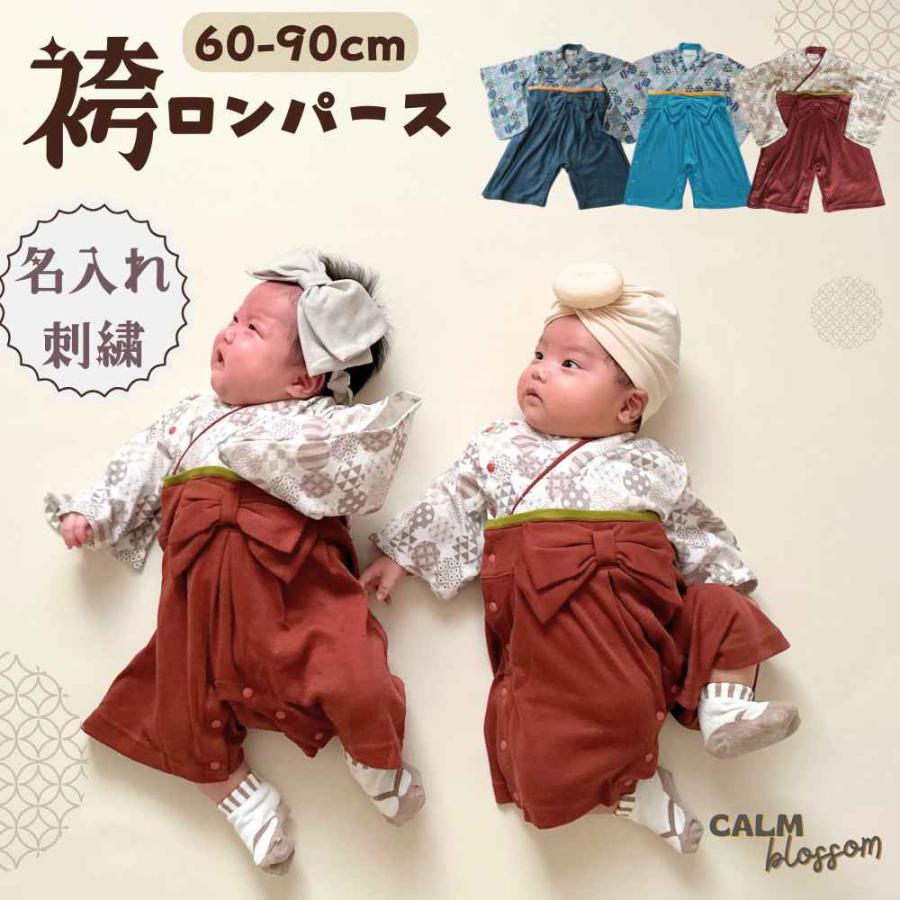 袴ロンパース ベビー袴 袴 ロンパース 男の子 女の子 お食い初め 百日