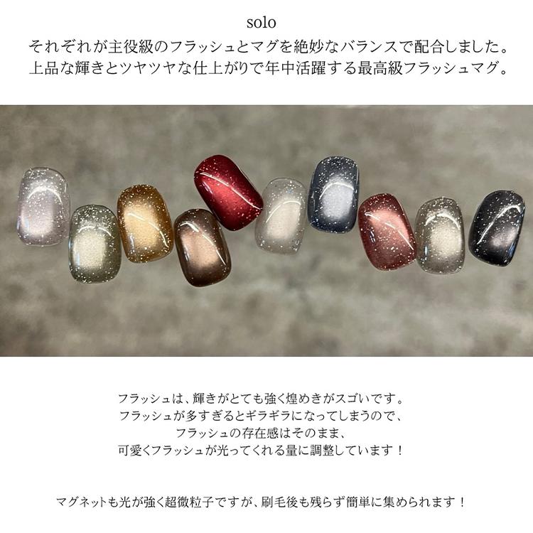 CLETO クレト ソロフラッシュマグ solo flash mag 全10色 : ネイル