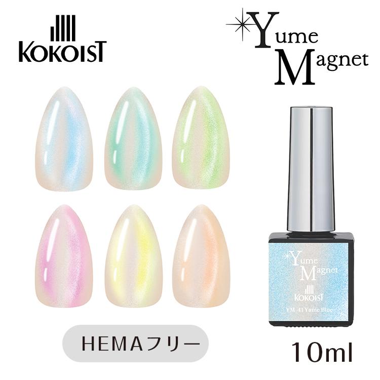 KOKOIST ココイスト ゆめマグネット 10ml YM-41-46 : ネイルショップ